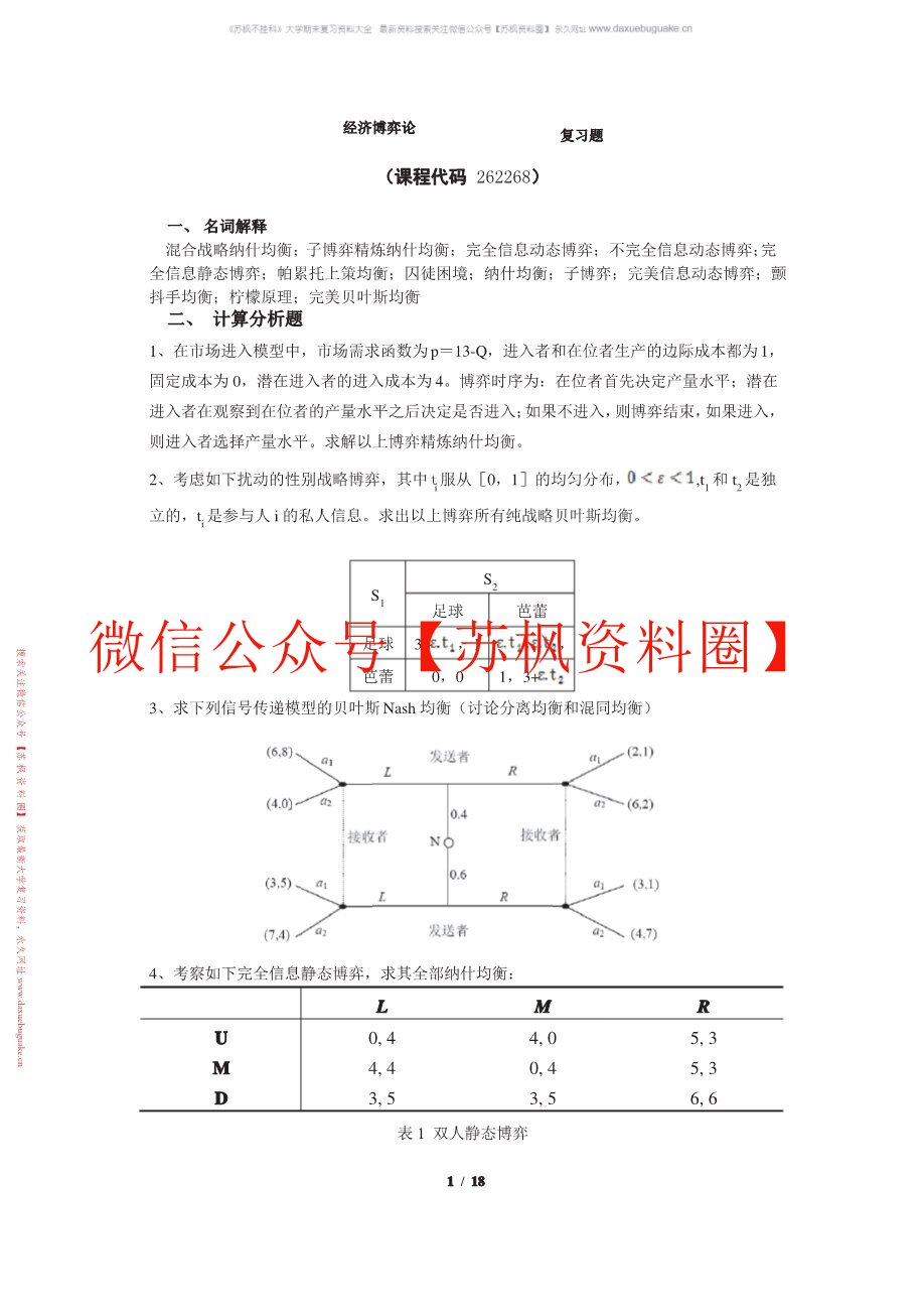 博弈论与信息经济学